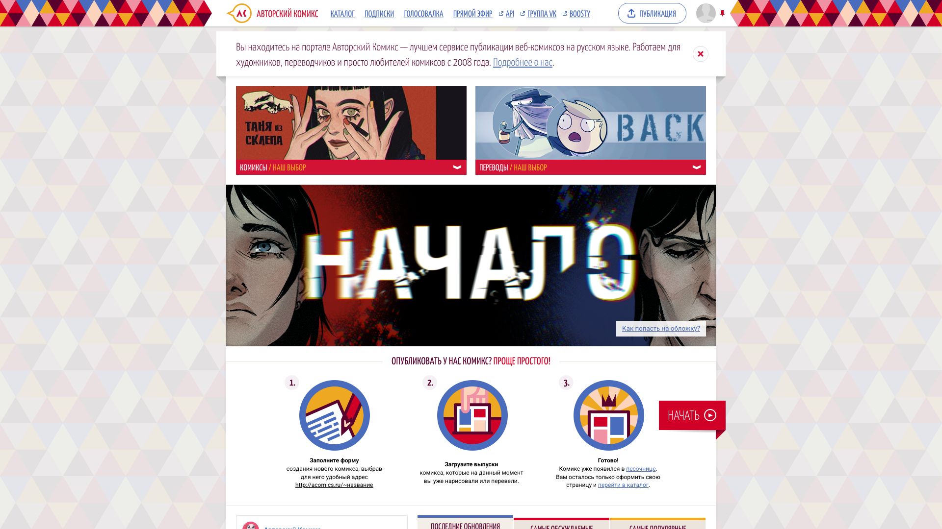 acomics.ru