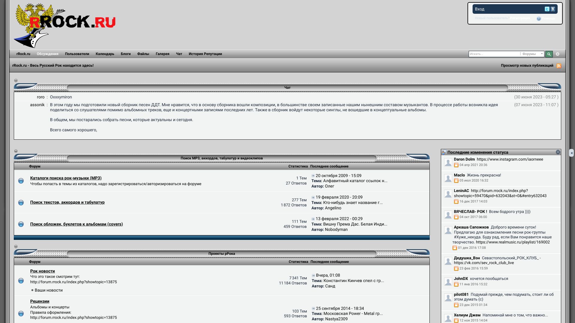 forum.rrock.ru