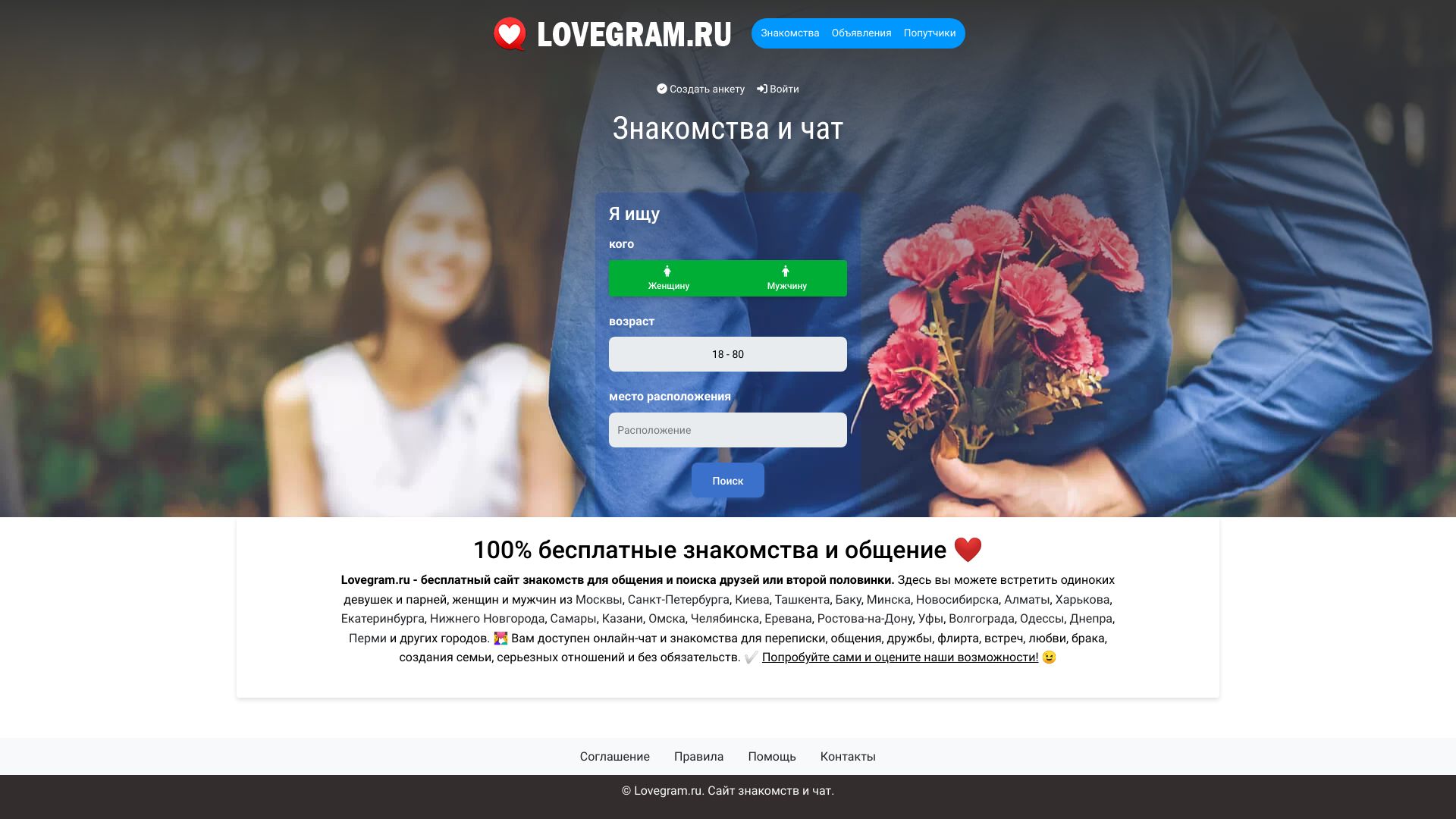 lovegram.ru