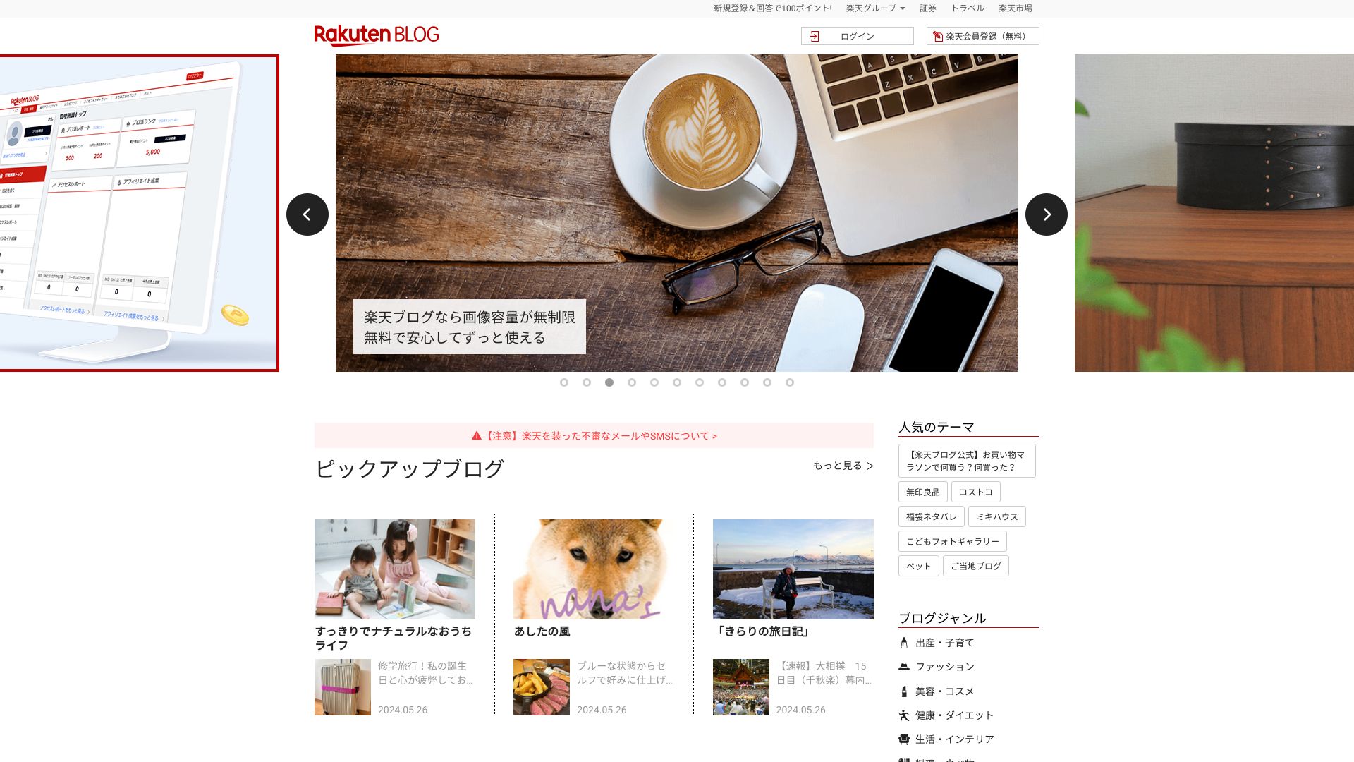 plaza.rakuten.co.jp