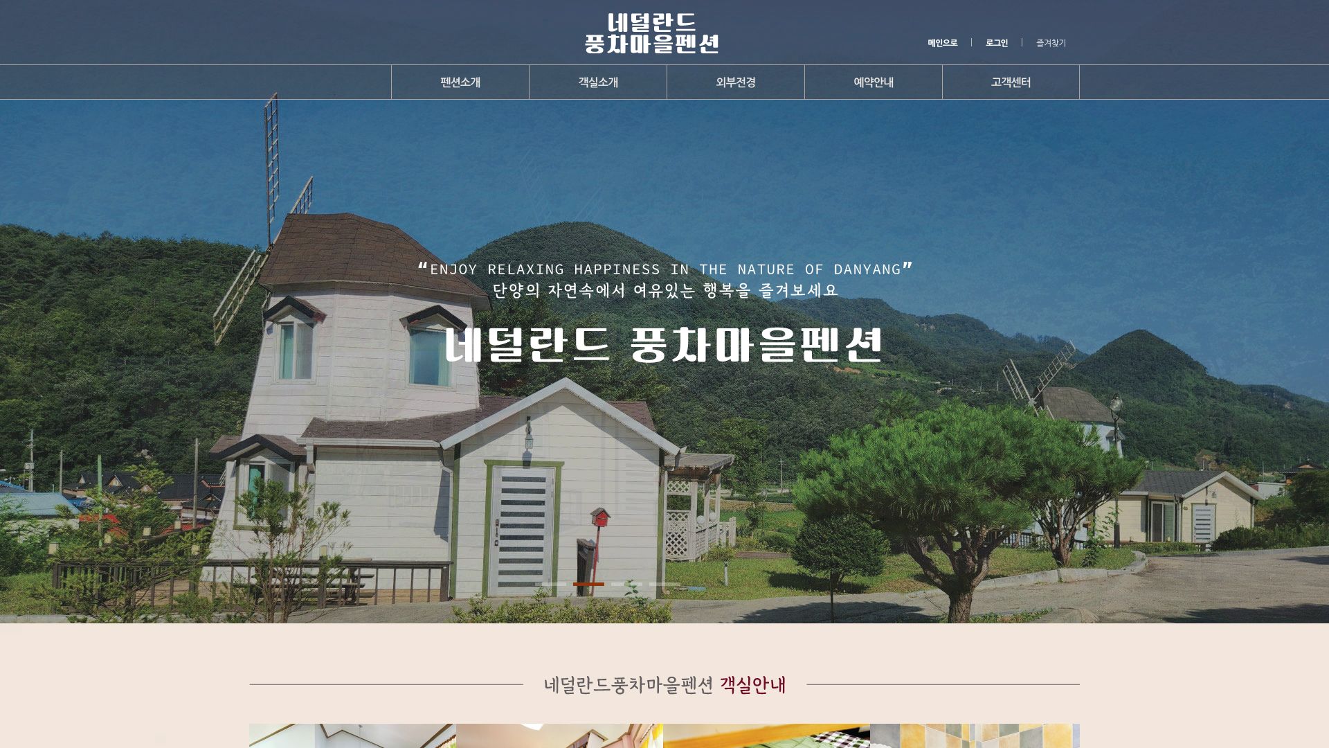 windmillvillage.co.kr