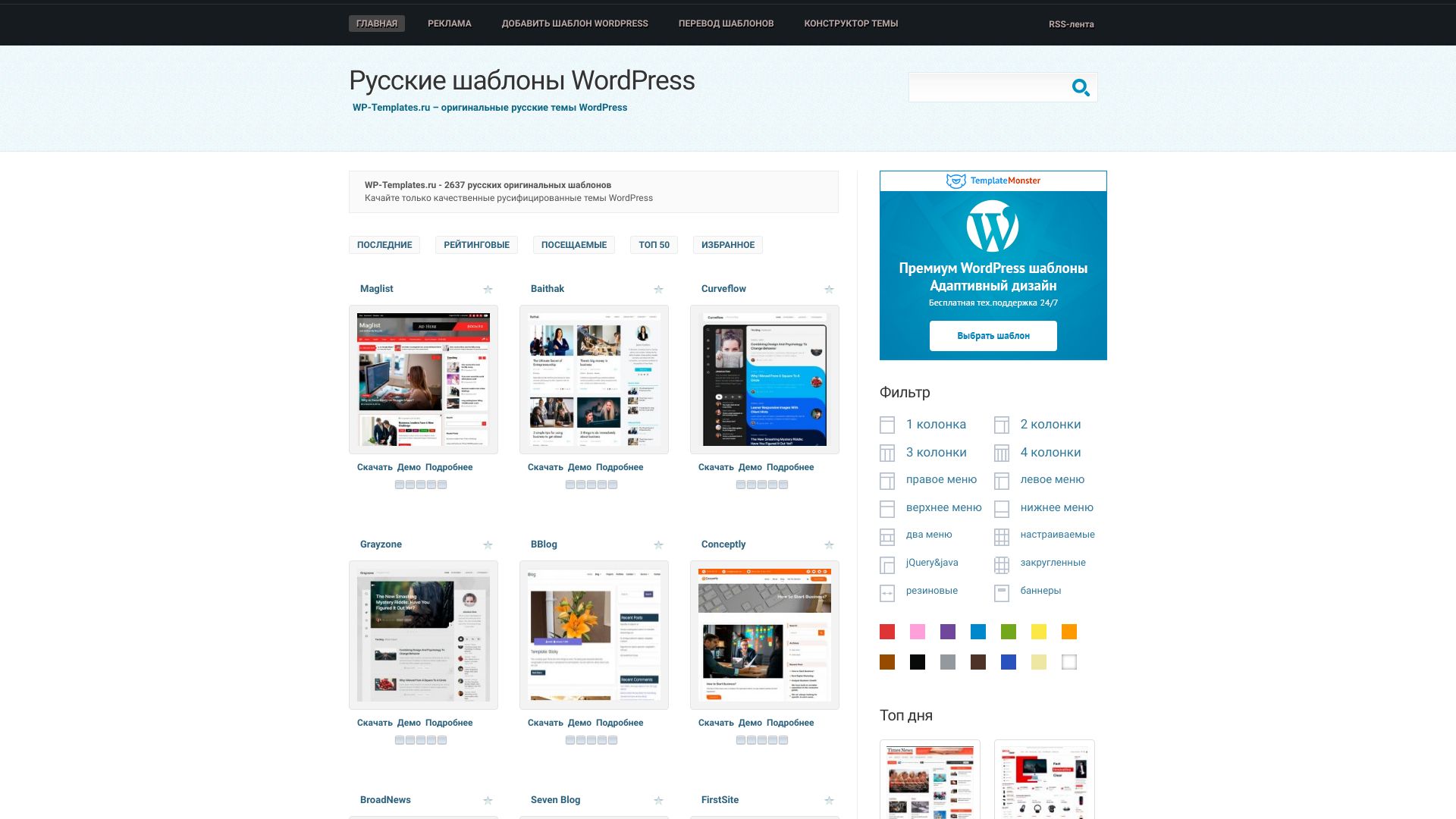 wp-templates.ru