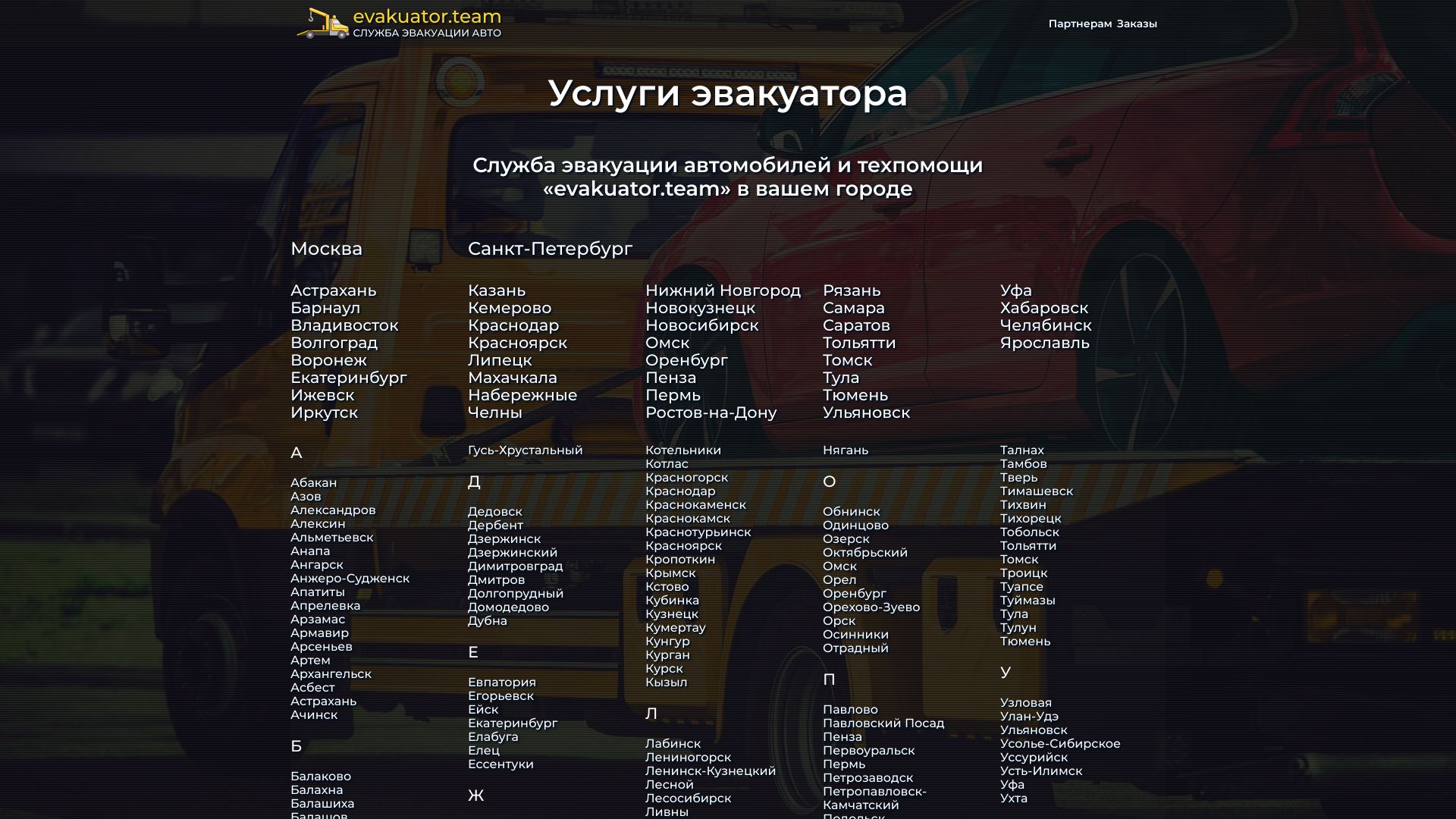 about.evakuator.team