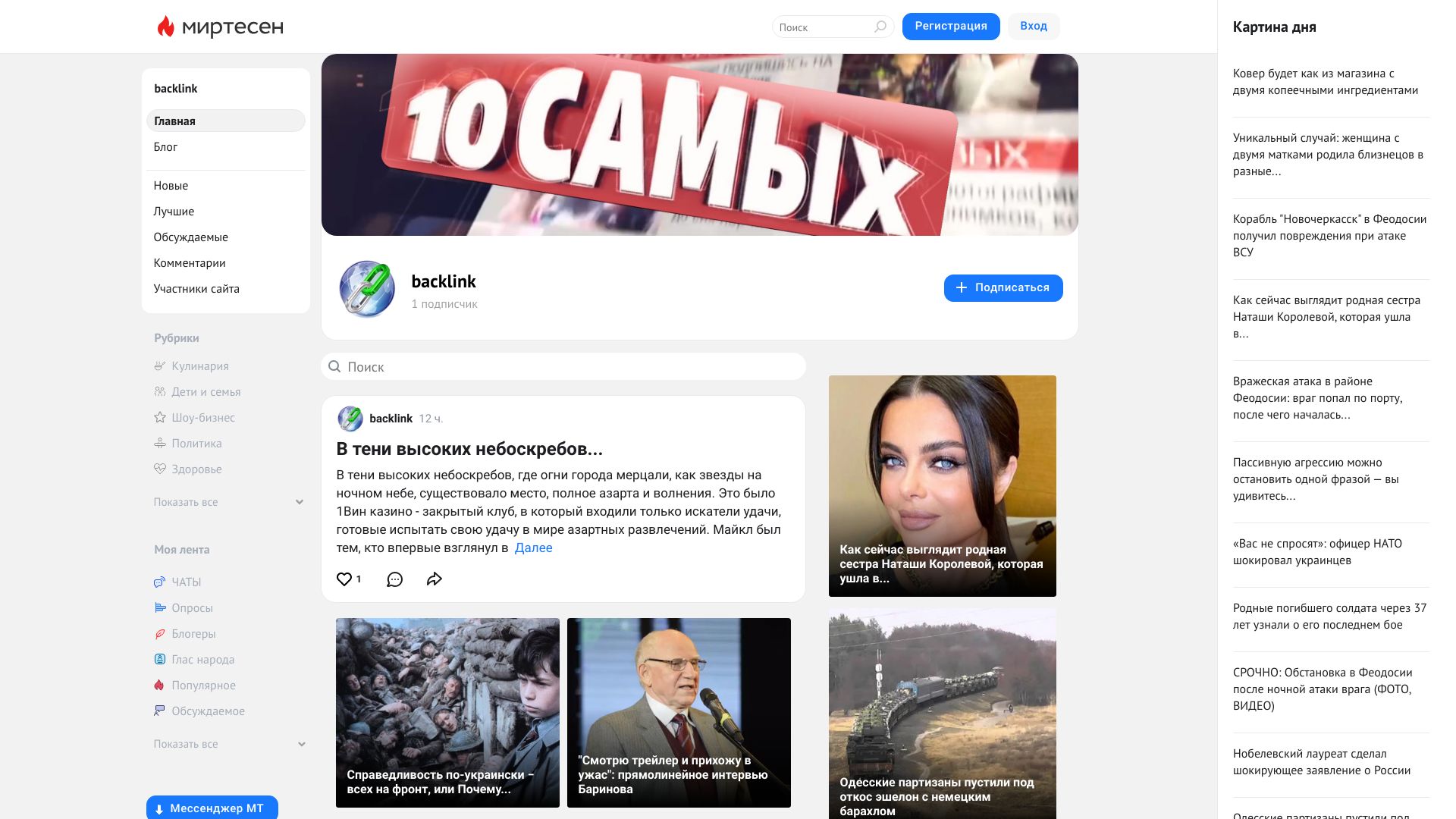 backlink.mirtesen.ru