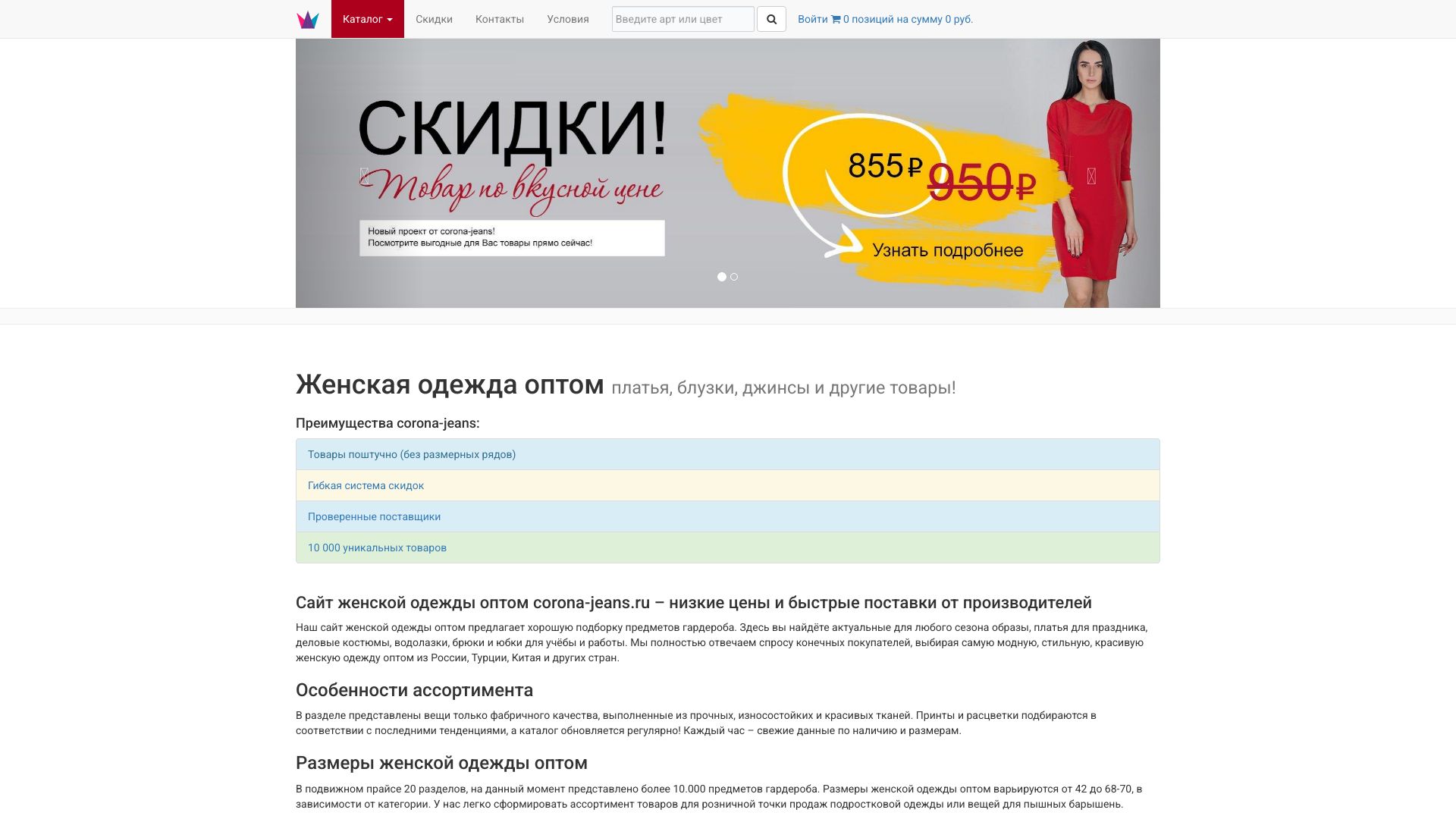 corona-jeans.ru
