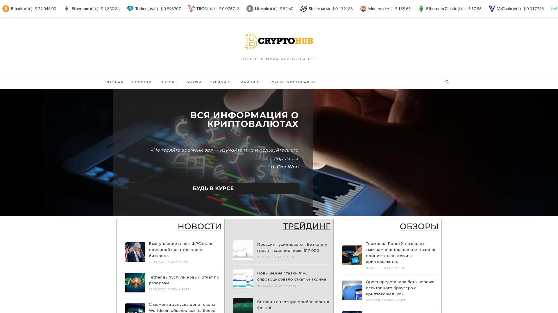 crypto-hub.ru