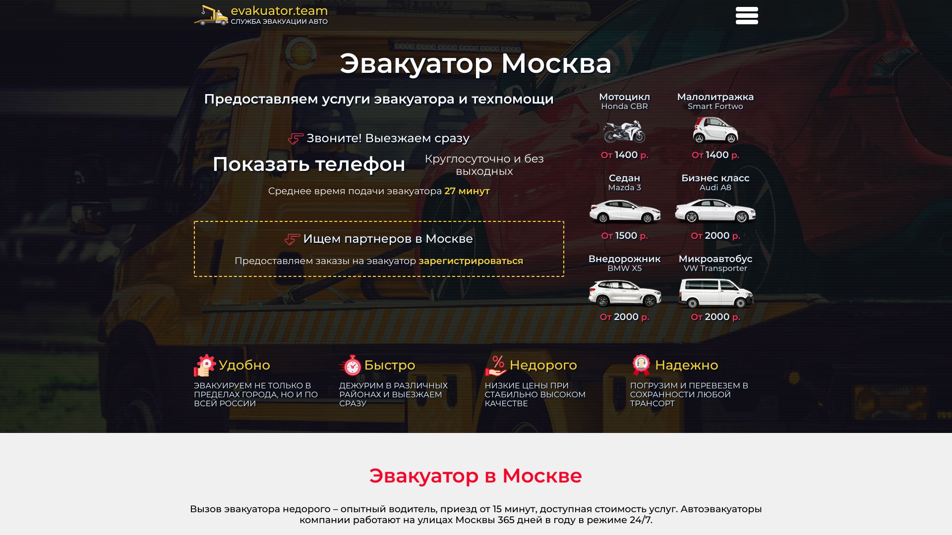 evakuator.team