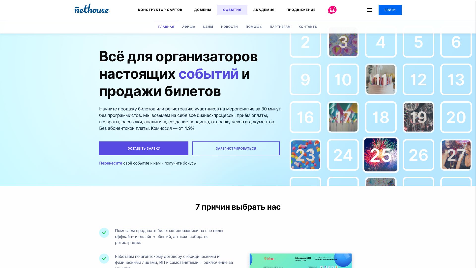events.nethouse.ru