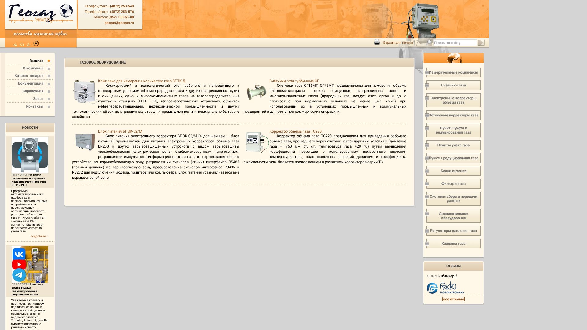 geogas.ru
