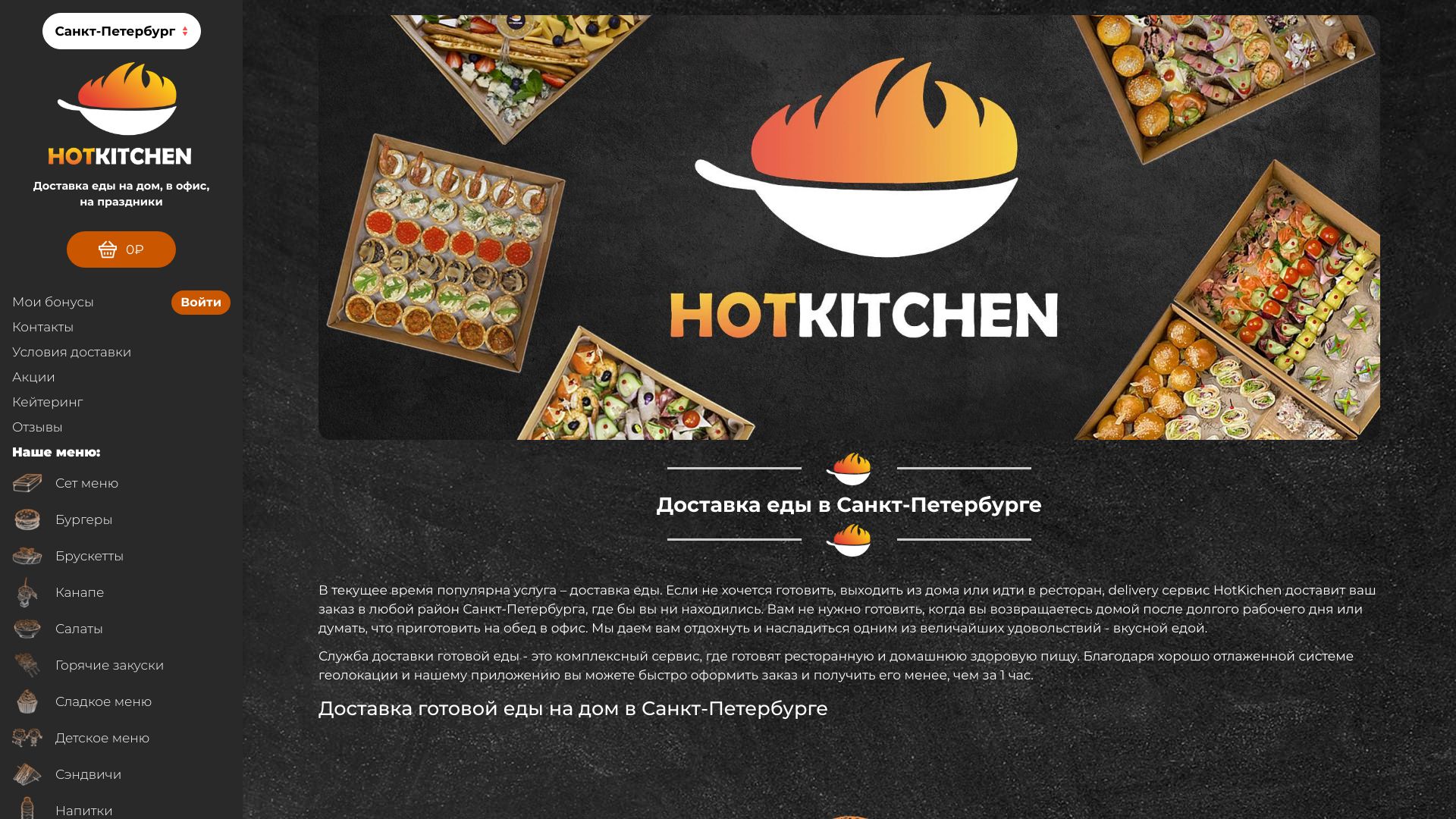 hotkitchen-delivery.ru