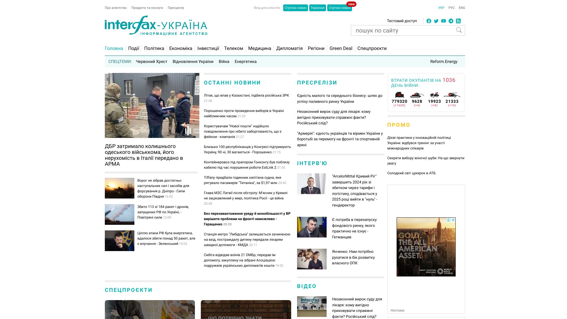 interfax.com.ua