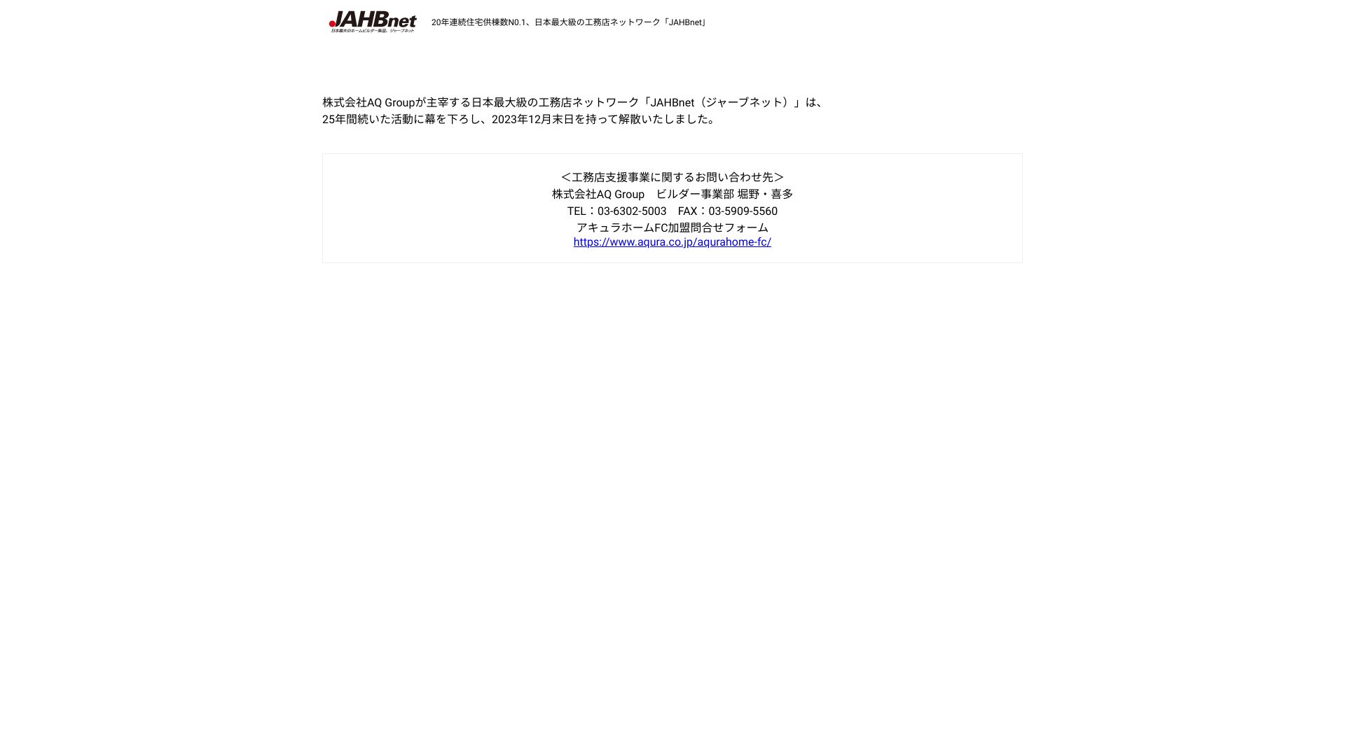 jahbnet.jp