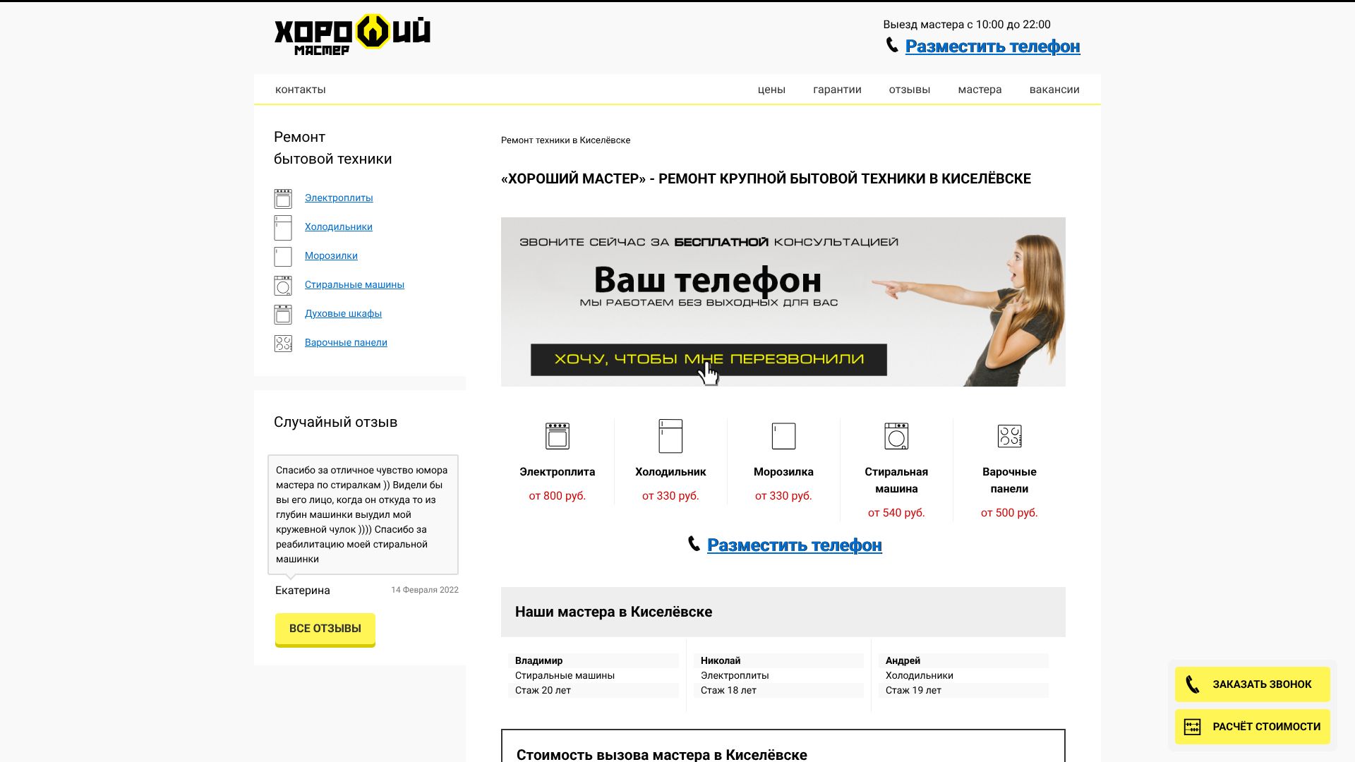 kiselevsk.horoshiy-master.ru