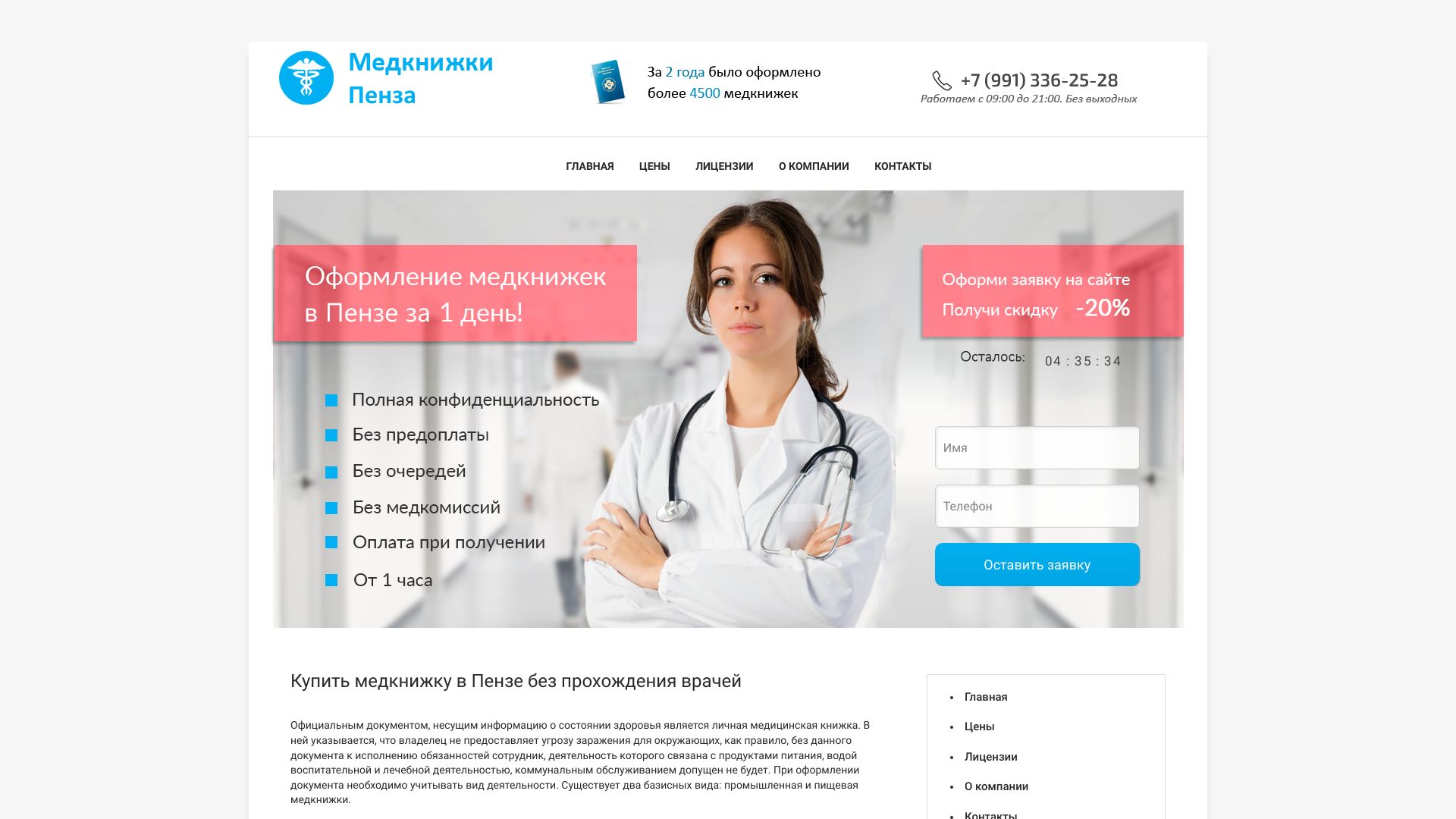 medknigki-v-penzee.ru