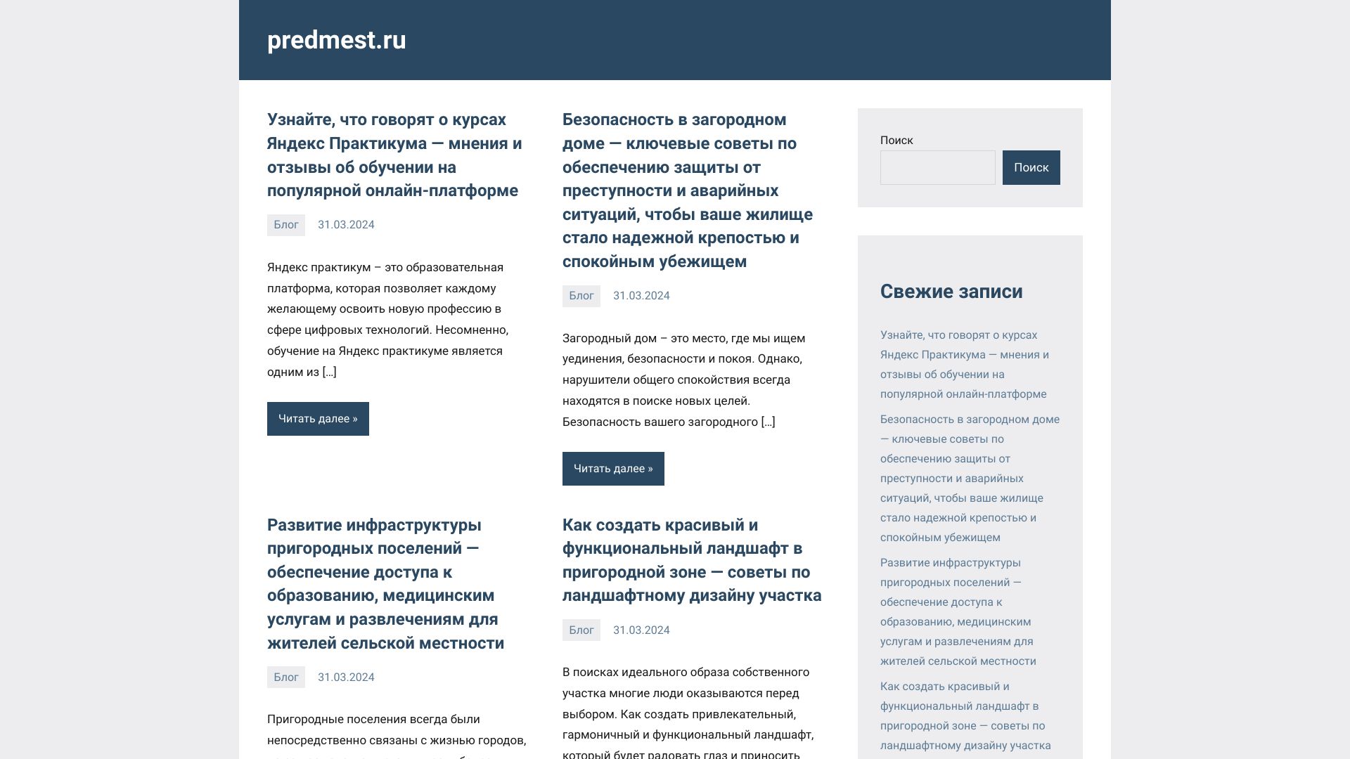 predmest.ru