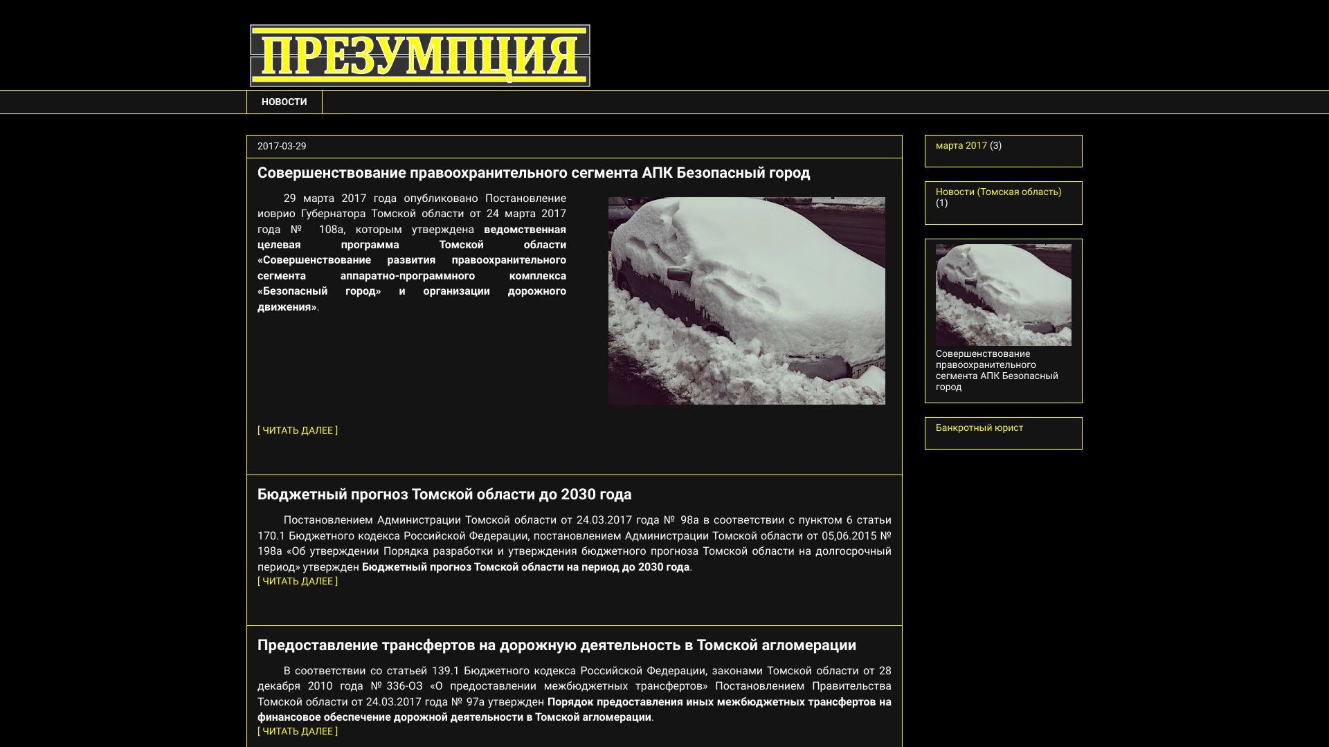 prezumpciya.blogspot.com