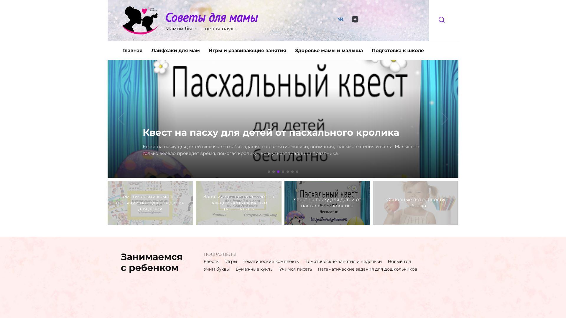 sovety4mom.ru
