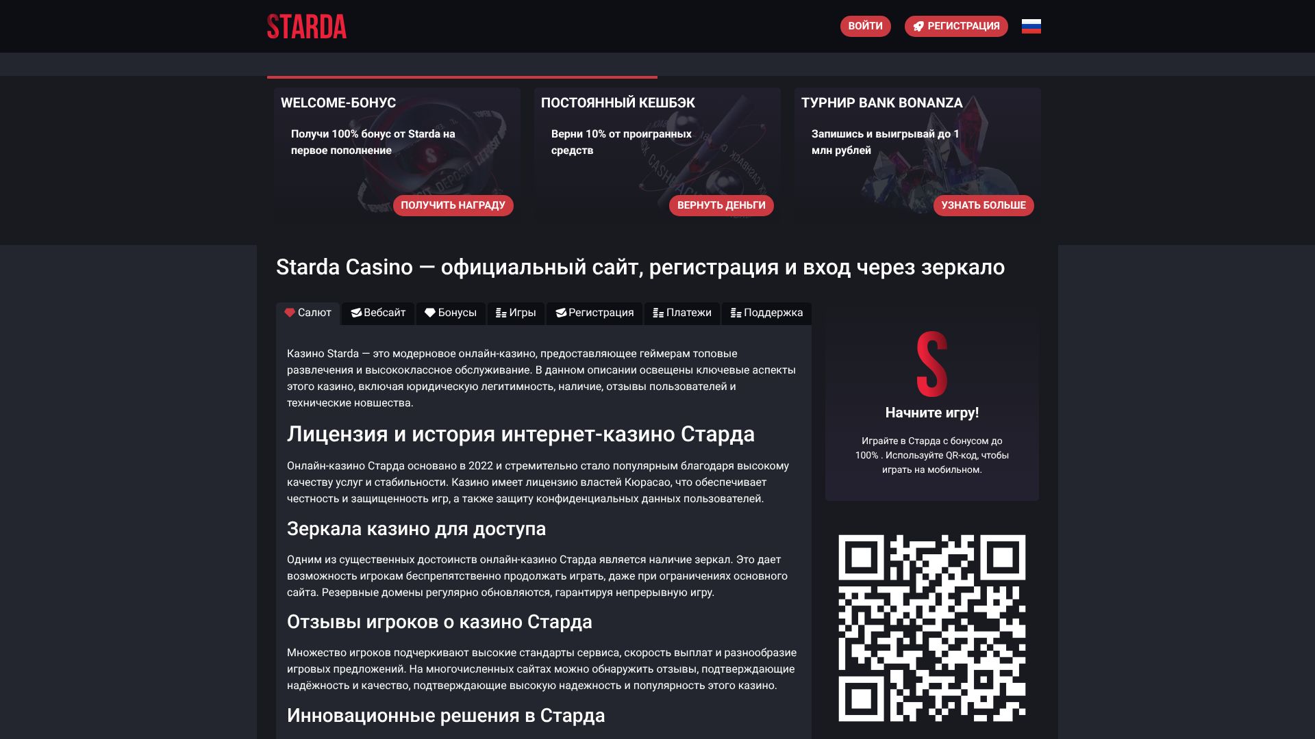starda.website