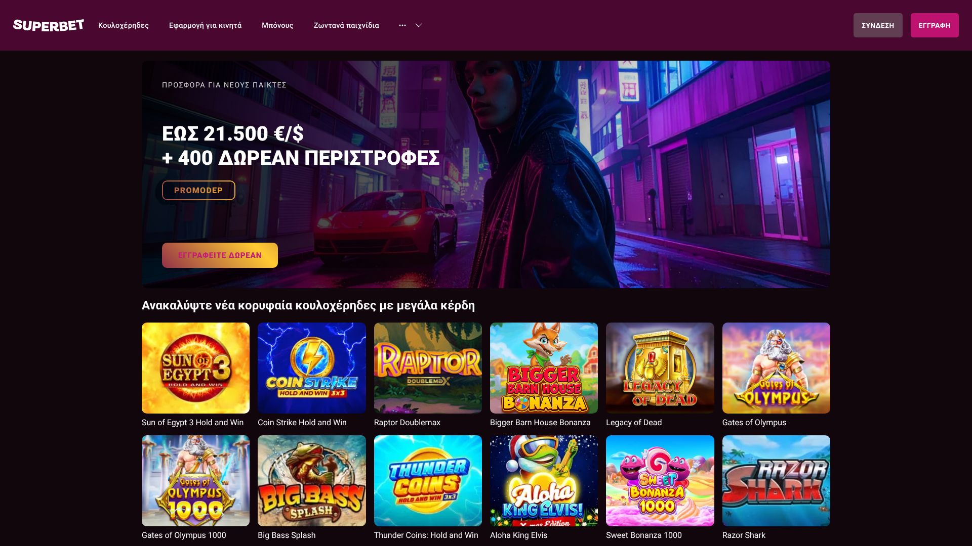 super-bet-casino.gr