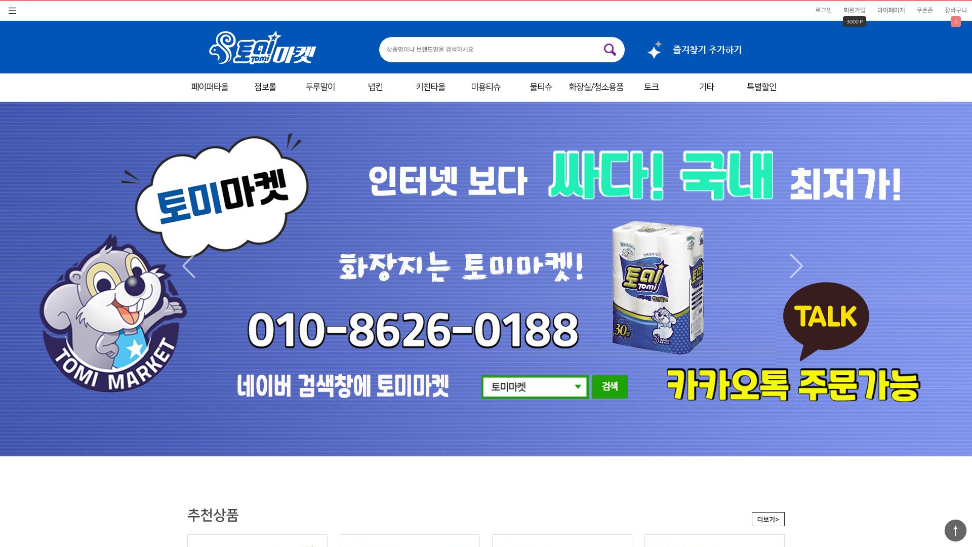 tomimarket.co.kr