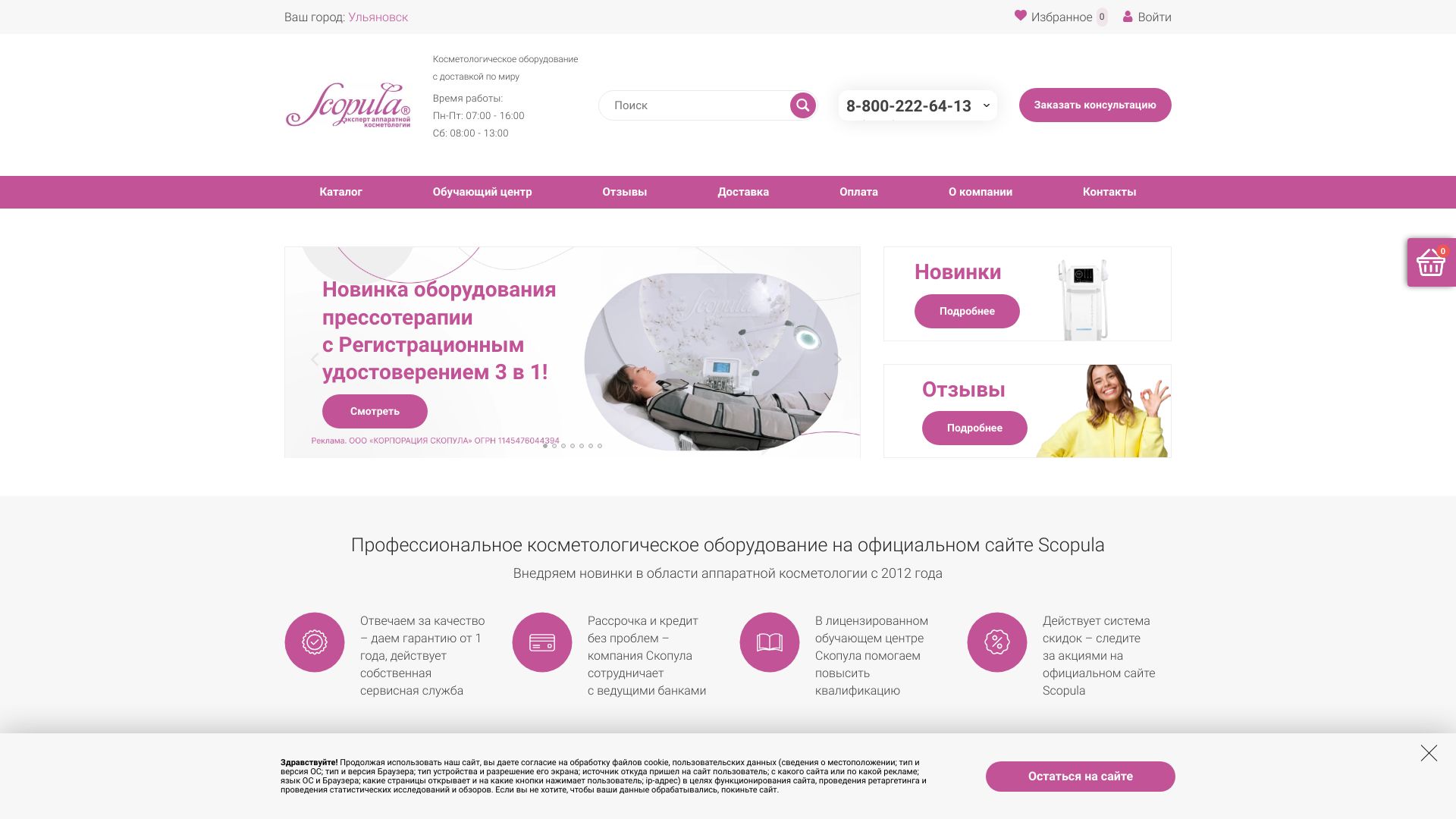 ulyanovsk.scopula.ru